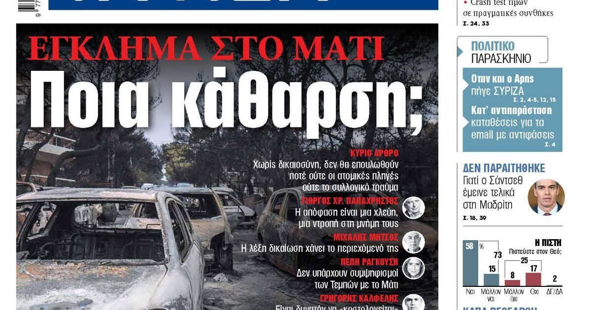 En Grèce, le verdict sur les incendies de Mati provoque la “rage” et la “honte”