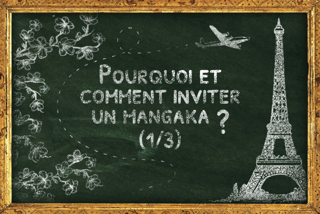 Dossier : Manga, pourquoi et comment inviter un mangaka ? (1/3)